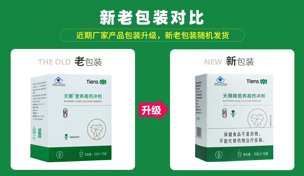 【10盒减后580元】天狮牌营养高钙冲剂 10g/袋*10袋*10盒套餐