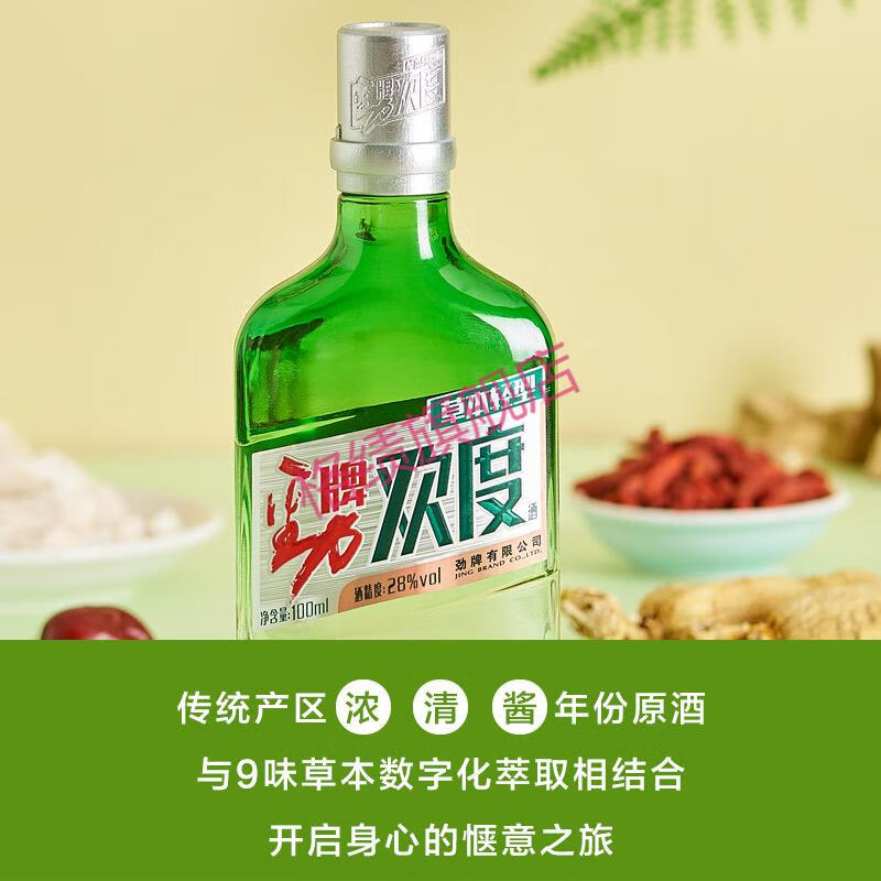 劲牌28度欢度酒100ml6瓶装草本清香白酒礼盒送礼草本轻型100ml6瓶2