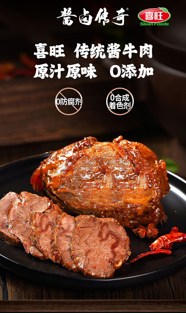 喜旺传统酱牛肉卤味特产五香卤牛肉真空即食熟食肉食零食牛腱子肉