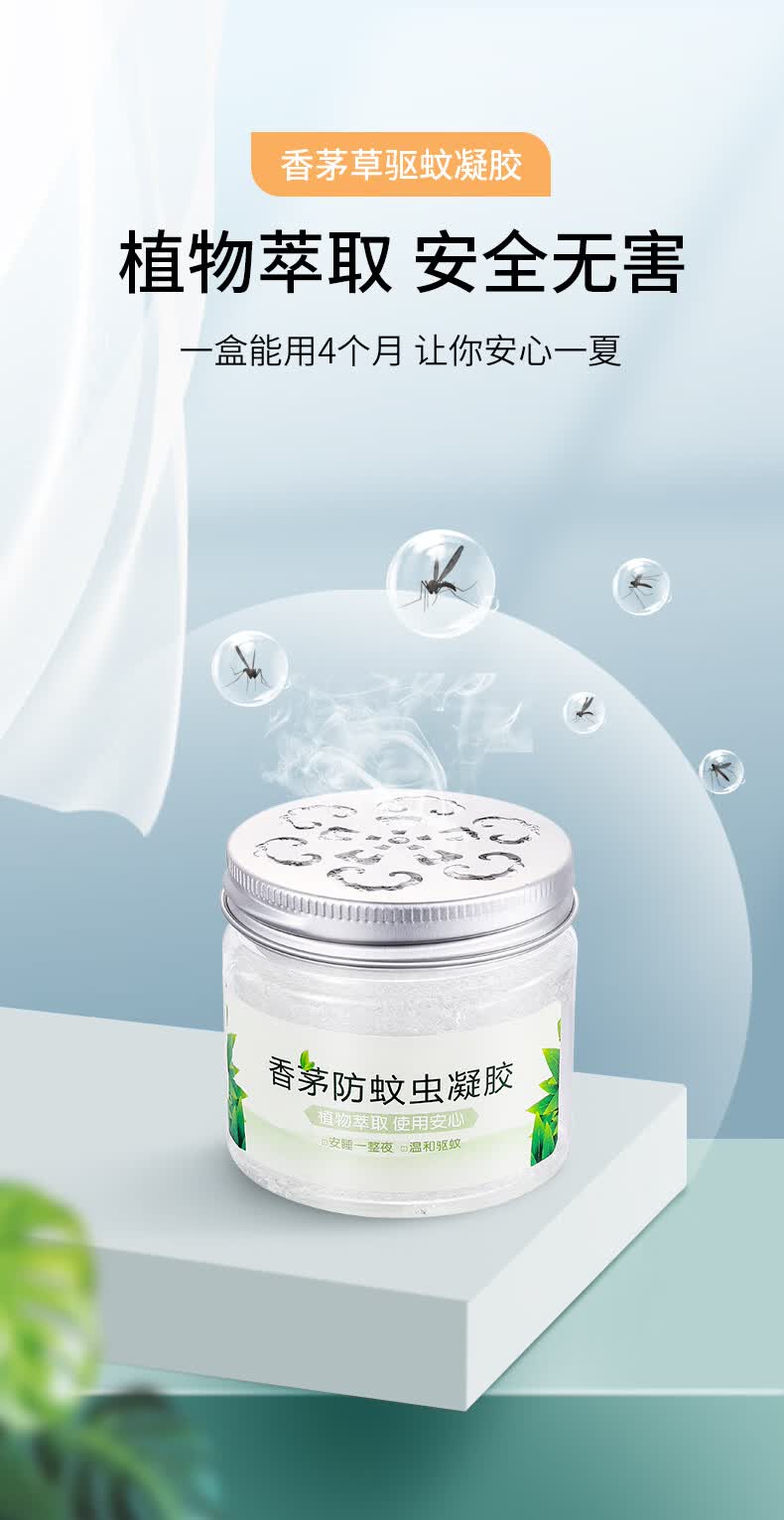 香矛驱蚊凝胶 驱蚊神器香茅防蚊虫凝胶防蚊学生婴儿宝宝室内宿舍家用