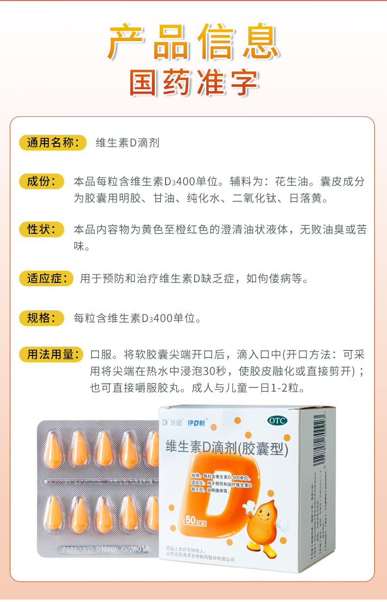 达因伊d新维生素d滴剂50粒鱼肝油维生素d3大人儿童宝宝ad滴剂胶囊药房