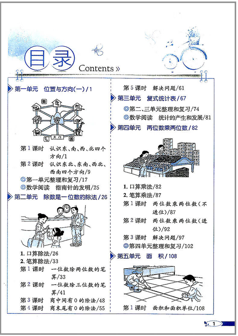 课本全解:3年级科学图片