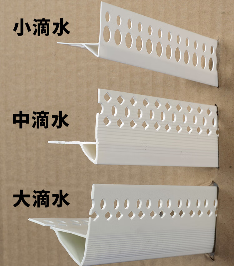 屋檐窗台鹰嘴滴水线条外墙pvc塑料下檐口成品滴水条网格布滴水网小号