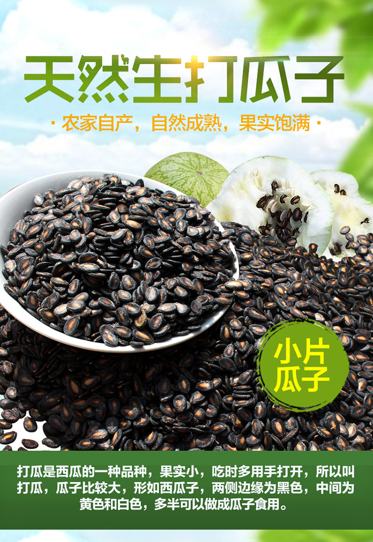 六安特产打瓜子小片中片生西瓜子西瓜籽黑瓜子自种21新货满额2斤生中