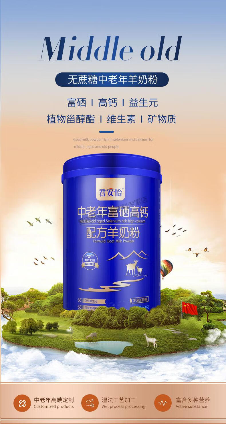 君安怡羊奶粉中老年富硒羊奶粉600g克罐装羊奶粉君安怡中老年富硒600g