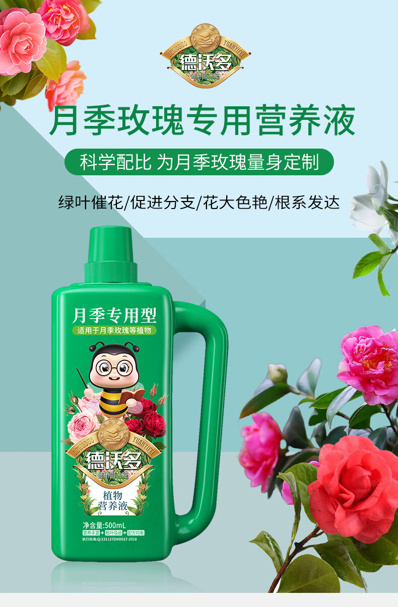 浓缩液体花肥料盆栽玫瑰蔷薇花卉植物通用型水溶肥月季专用营养液1瓶