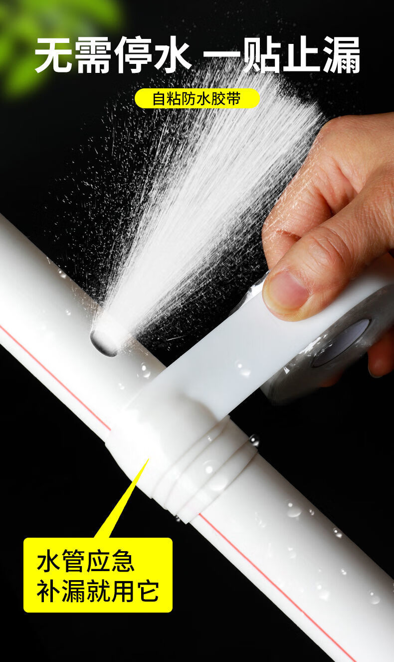 水管防水胶带补漏堵漏不停水带压修补胶止水自粘胶密封拉紧强力胶1米