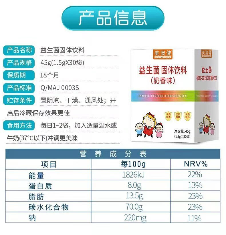 美澳健益生菌固体饮料(奶香味)婴幼儿成人孕妇呵护肠胃 【小盒15袋】