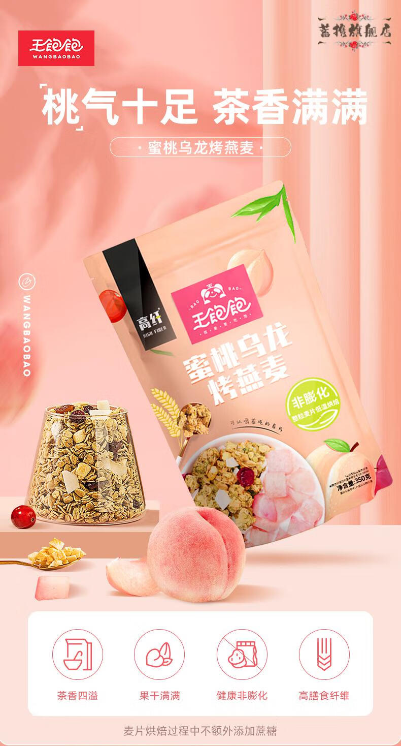 王一博代言王饱饱水果麦片蜜桃奇亚籽燕麦片早餐即食麦片果然多400g