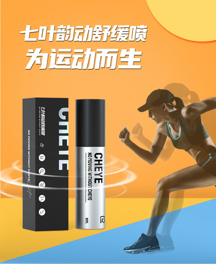 七叶舒缓喷剂半月板修复护膝盖运动喷雾缓解肌肉酸痛拉伤韧带按摩防止