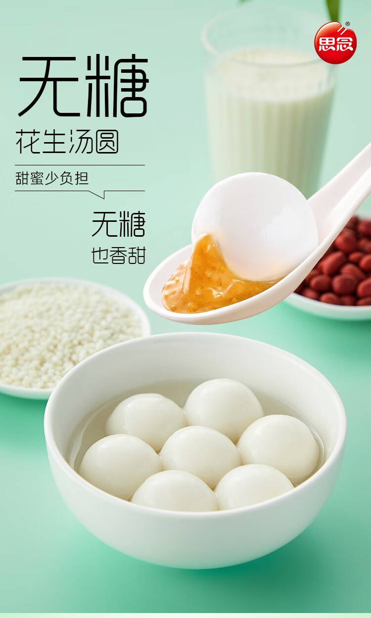 思念黑芝麻汤圆400g/袋花生八宝元宵甜糯汤圆冷冻速食早餐宵夜 黑芝麻