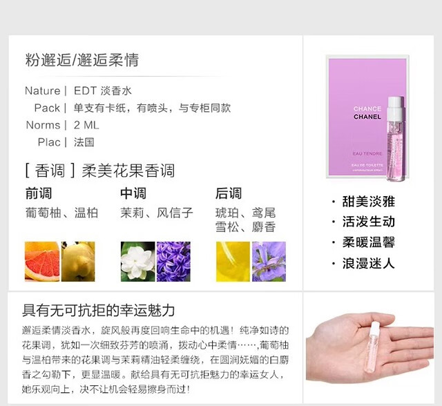 香奈儿（Chanel）女士香水小样体验装 1.5ml*2(粉邂逅+嘉伯丽尔天性)