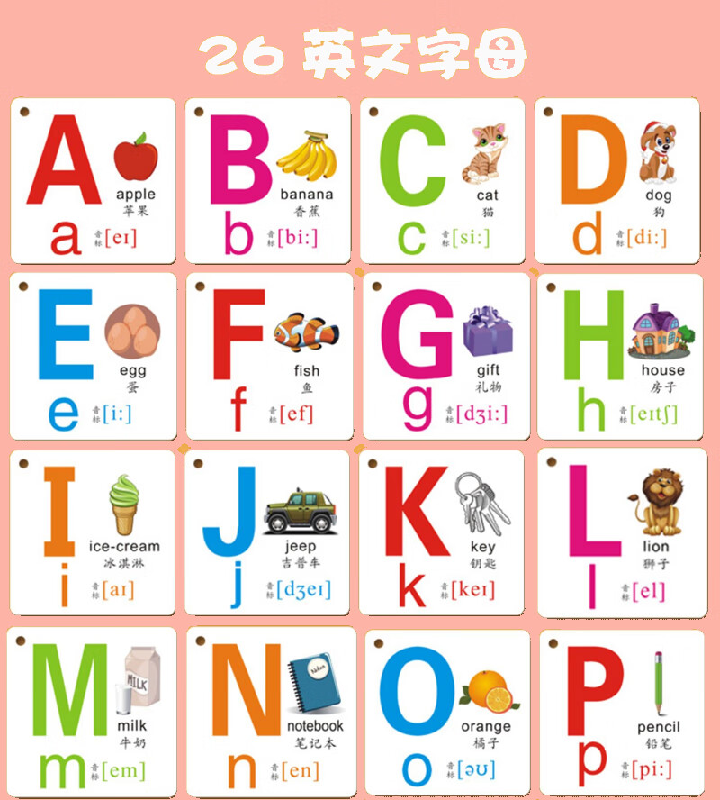 甄萌儿童英语26个字母卡片带音标小学生英文大小写幼儿启蒙早教学习卡
