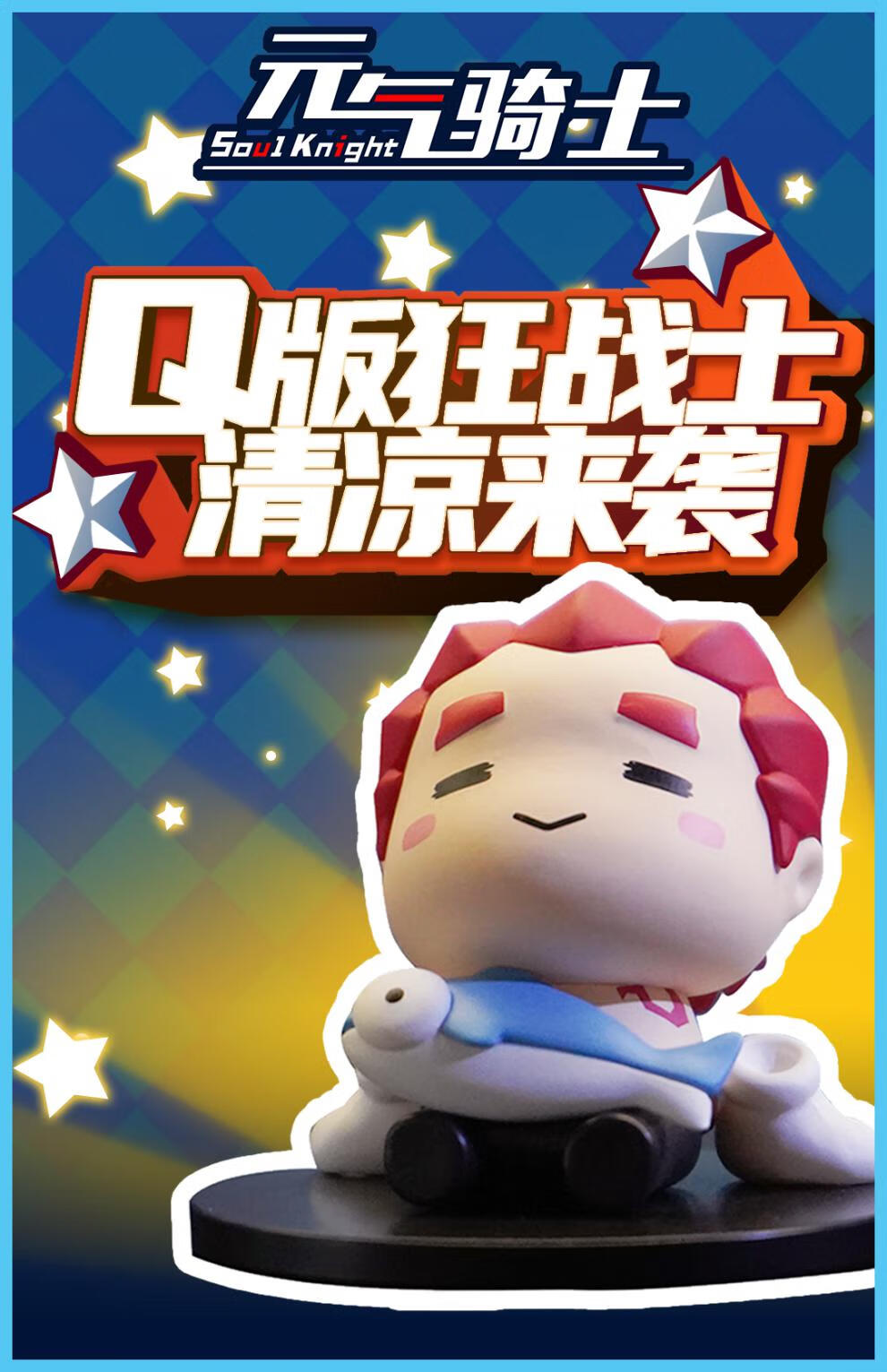 元气骑士 狂战士q版摆件清凉夏日垂钓小【图片 价格 品牌 报价】-京东