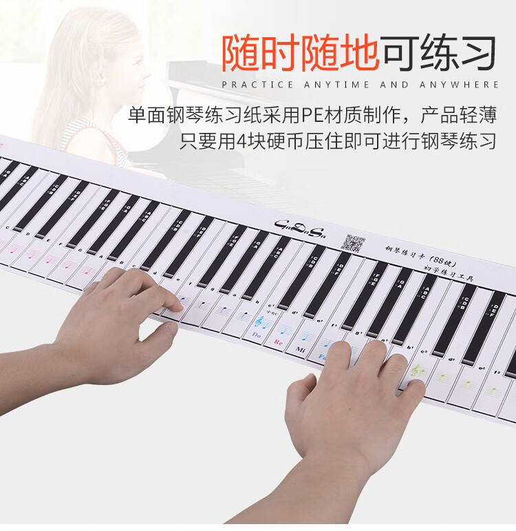 恒日晟钢琴键盘纸88键钢琴键盘指法练习纸初学钢琴键对照表五线谱键盘