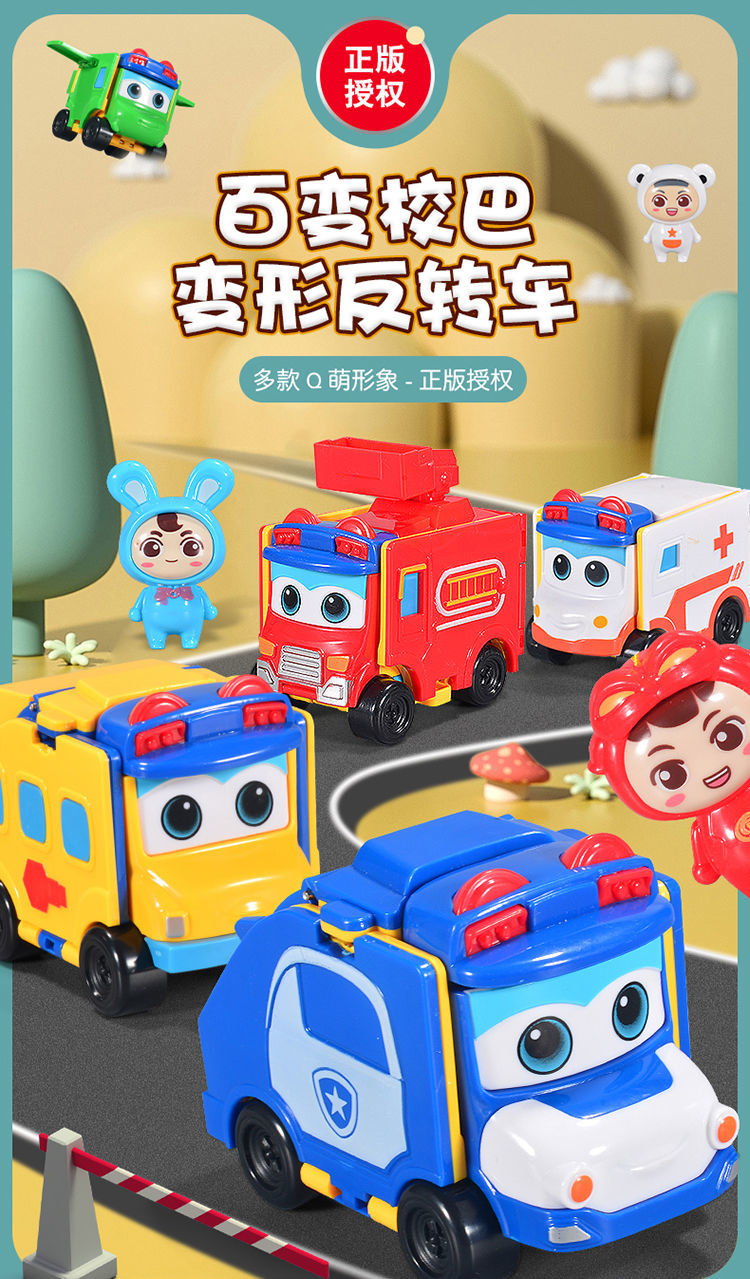 【现货速发】 现货百变校巴车歌德反转玩具车哥德儿童汽车玩具男孩