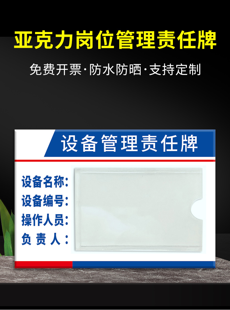区负责人岗位责任牌6s管理责任标识牌生产设备管理牌带卡槽信塞诗哲