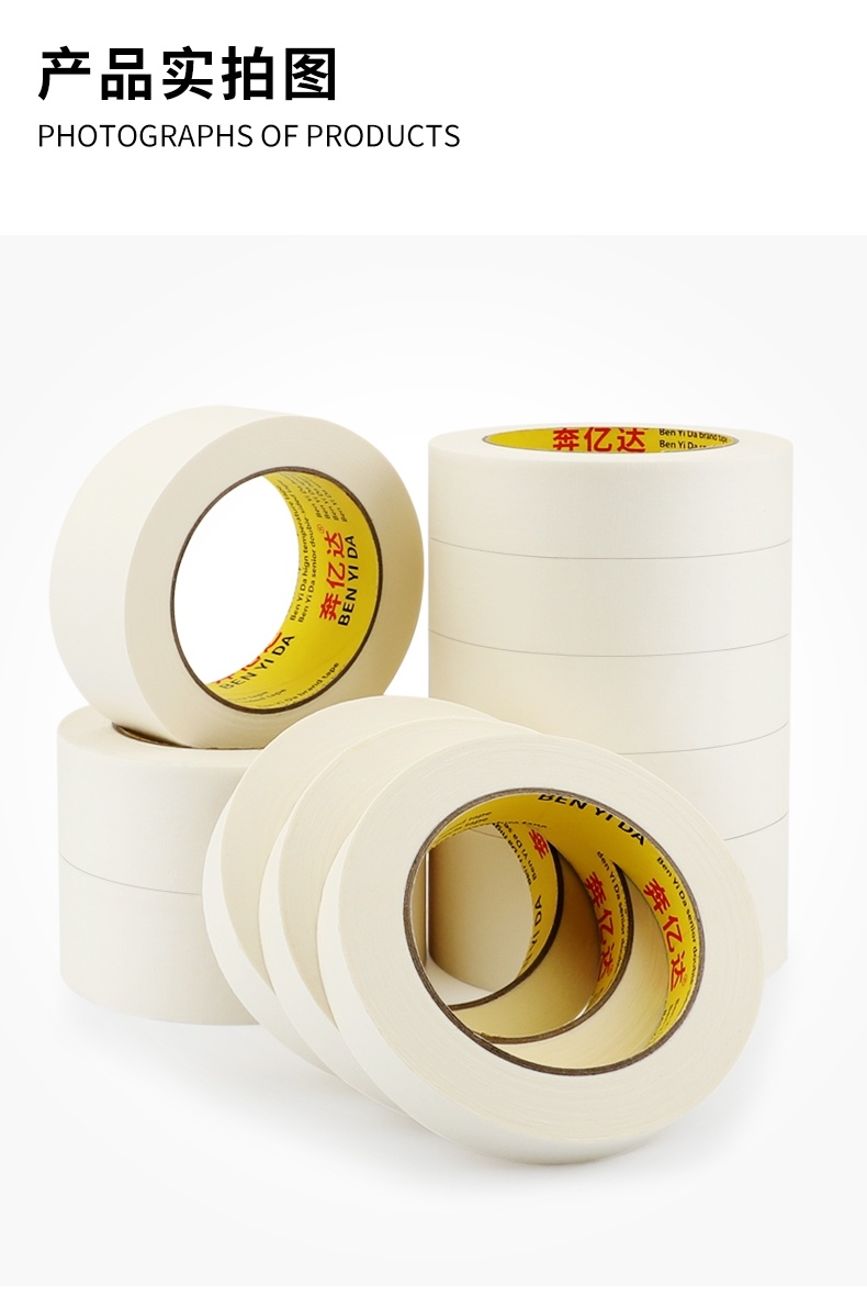 银行粘钱胶带胶纸墙面无痕汽车喷漆遮蔽美纹纸美术生粘贴宽18mm20米9
