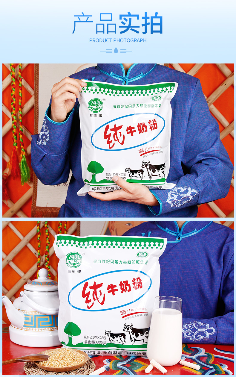 海乳牌纯牛奶粉内蒙古成人全脂海拉尔海乳奶粉800g