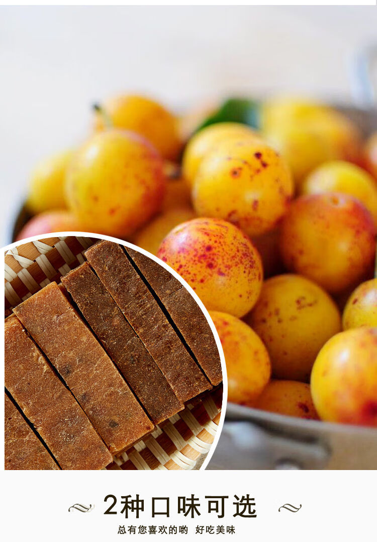 紫苏酸枣条湖南特产南酸枣糕果脯果糕健康儿童零食250g紫苏原味酸枣条