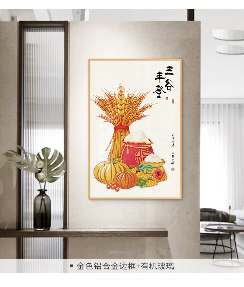 2022开年好物五谷丰登挂画五谷丰登挂画餐厅饭厅湘菜馆饭店客厅玄关