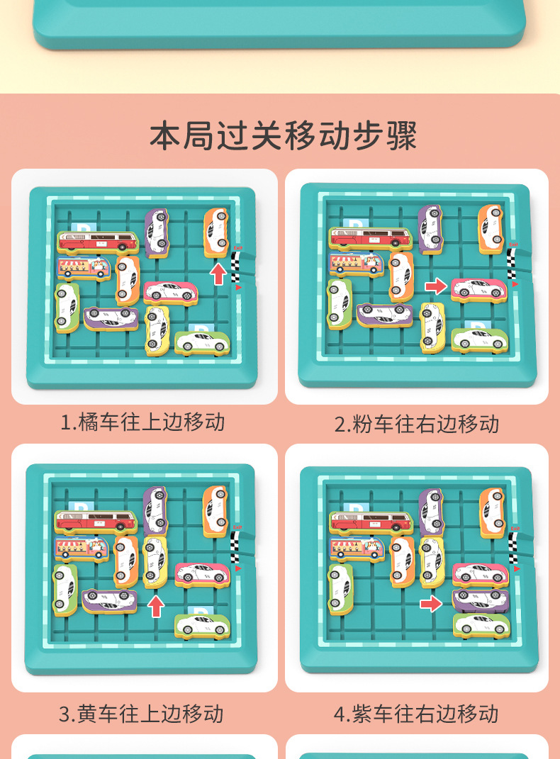 华容道汽车华容道儿童数学逻辑思维训练移车出库赛车突围力开发玩具
