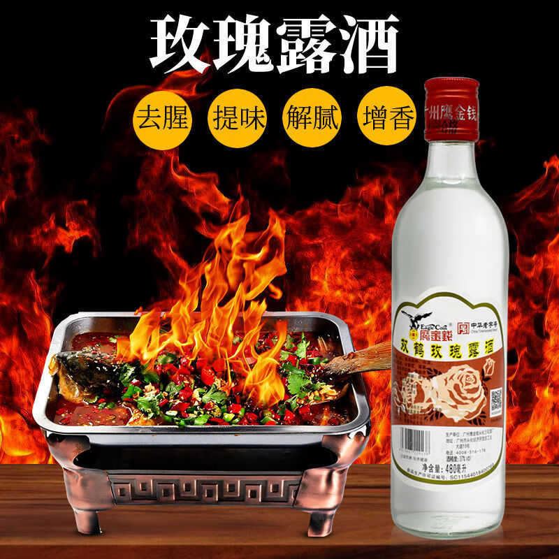 鹰金钱双鹤玫瑰露酒480ml调味品去膻烧腊烧鹅调料酒1瓶装