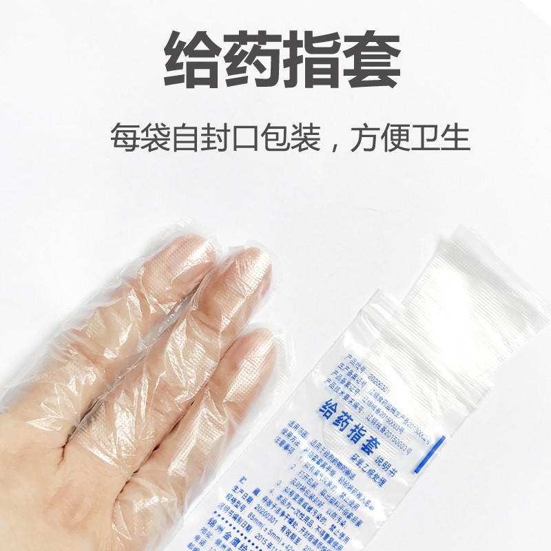 上药妇科检查手指套 塞药肛门私处专用pe手套jyx 400袋【整包2400只】