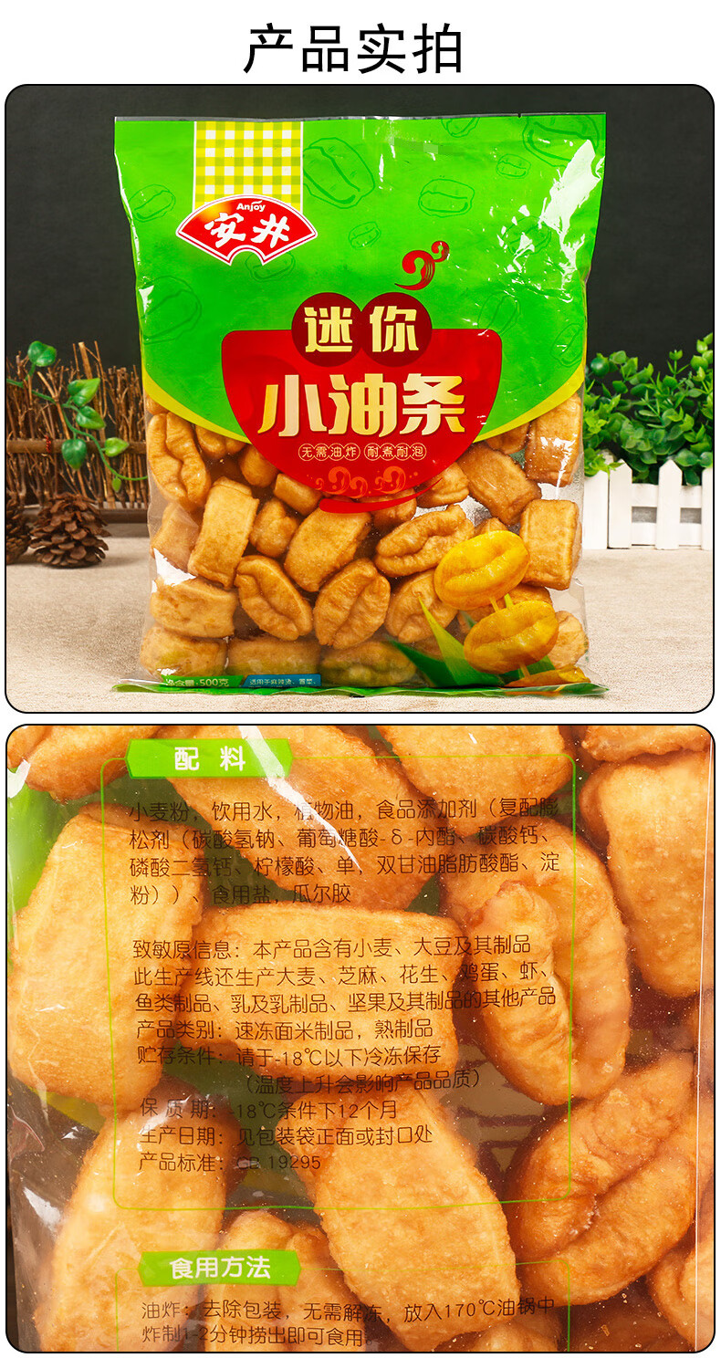 火锅专用安井火锅油条500g(约20根)【图片 价格 品牌 报价】-京东