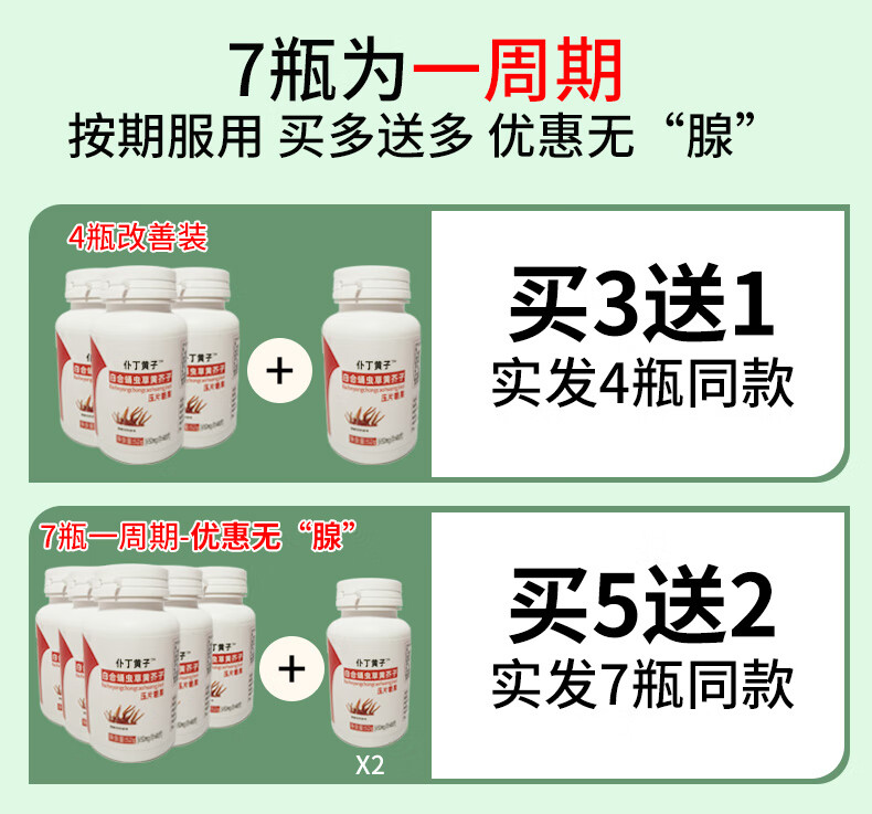 仆丁黄子普丁黄子旗舰白合蛹虫草黄芥子4瓶越来越好装3瓶价格