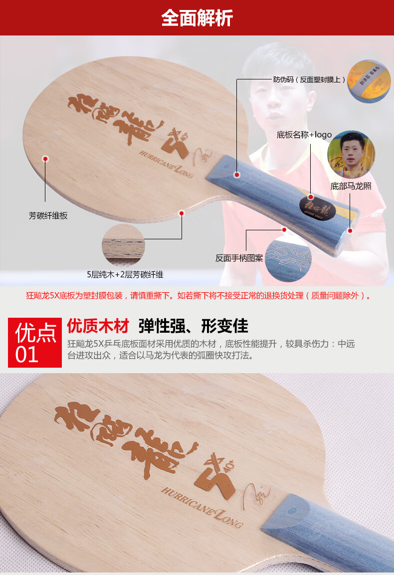 乒乓球底板狂飚龙5x马龙狂飙龙五x狂飙龙968乒乓球拍底板 狂飚龙5x