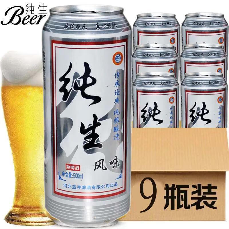 整箱啤酒纯生500ml490ml纯生态超纯随机发预售纯生8度500ml9罐