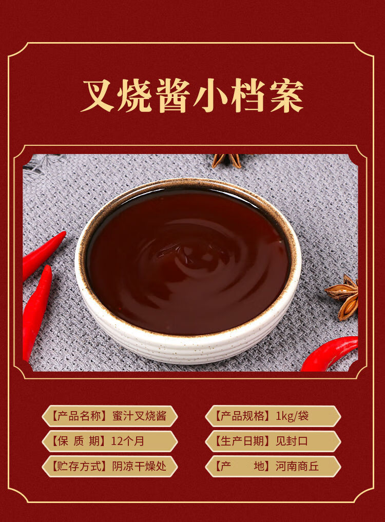 经典叉烧蜜汁叉烧酱广式叉烧下饭酱照烧烤肉拌饭烤肉烧烤酱1kg蜜汁