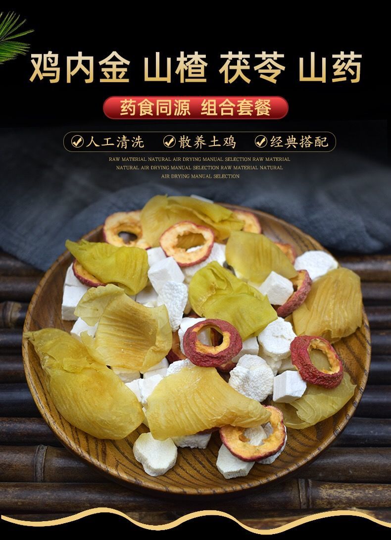 南京同仁堂鸡内金正宗散养小儿胃开胃积食鸡内金山楂片手工清洗可炒