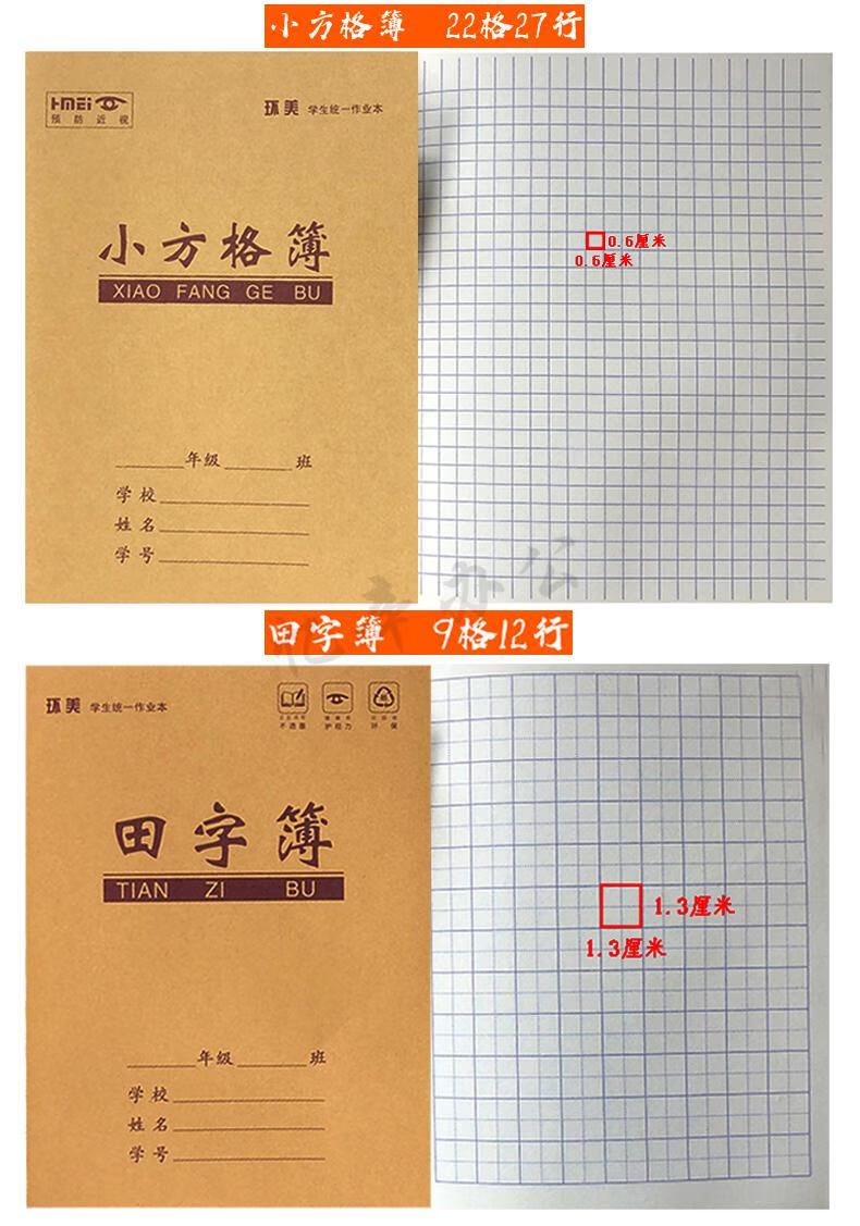小学生牛皮纸作业本田字格本汉语拼音本生字本英语本数学簿 中方格簿