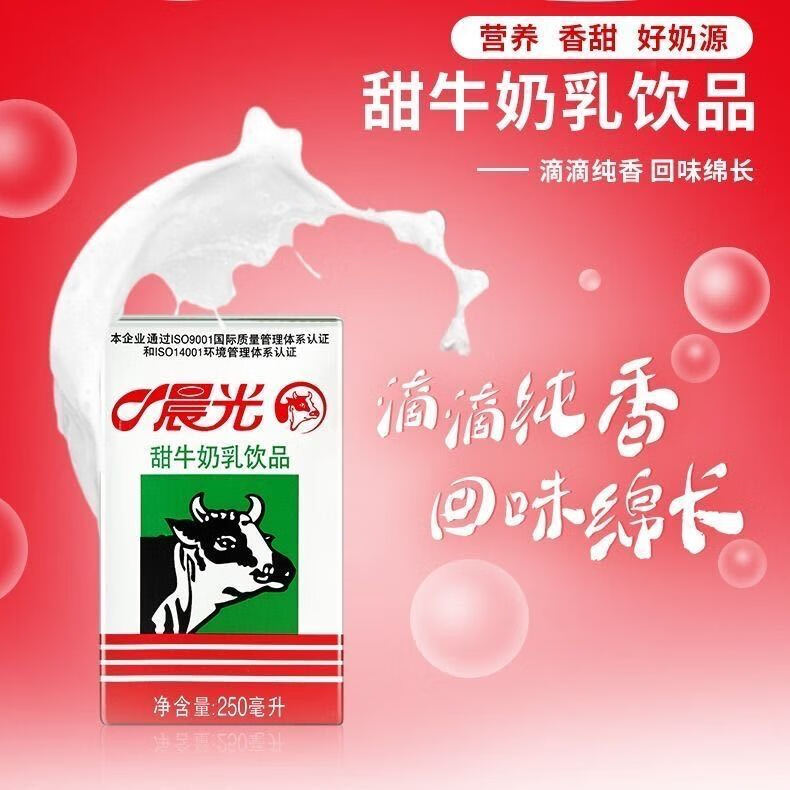 牛奶晨光甜牛奶 宝宝 儿童 学生 营养早餐奶 晨光250ml甜奶12盒 酸奶