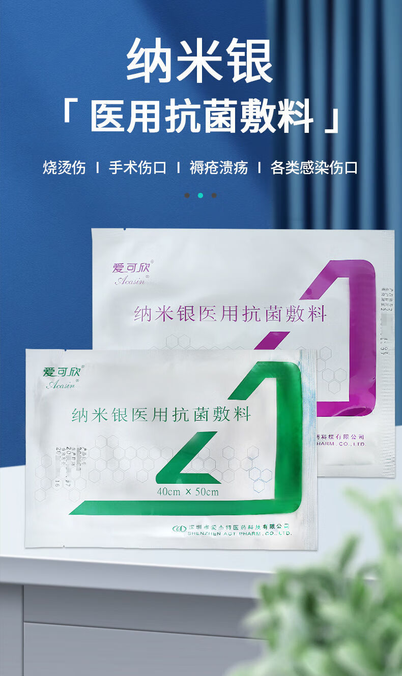 納米銀敷料銀離子敷料燒燙傷褥瘡創傷慢性潰瘍 3片20*25細紗溼性.