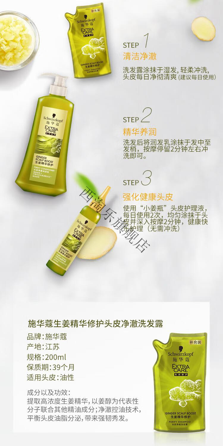 施华蔻生姜洗发水控油柔顺持久留香洗头膏200ml体验装 生姜洗发水600