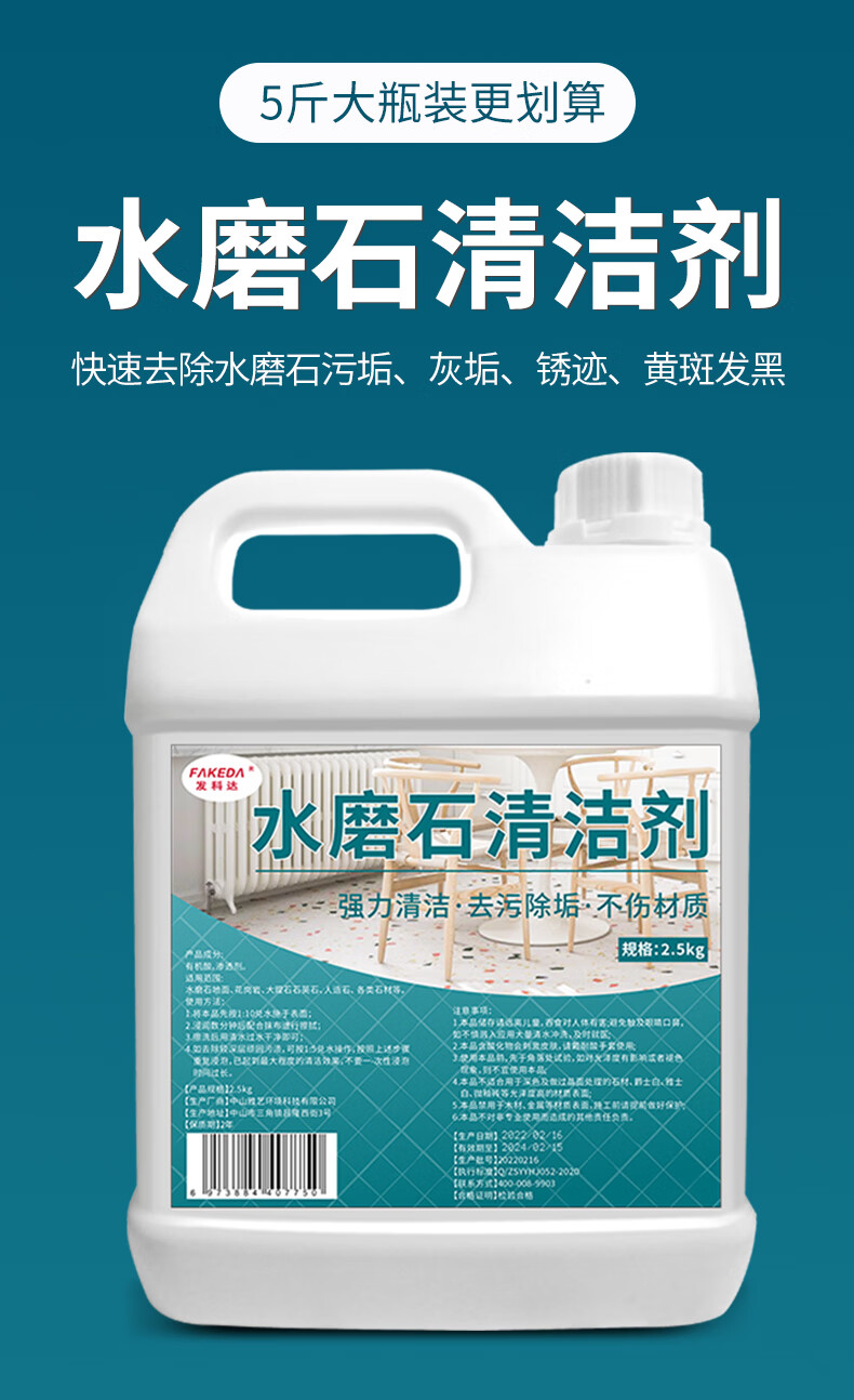 水磨石地面清洁剂发科达水磨石地面清洗剂强力去污人造石去黄大桶地板