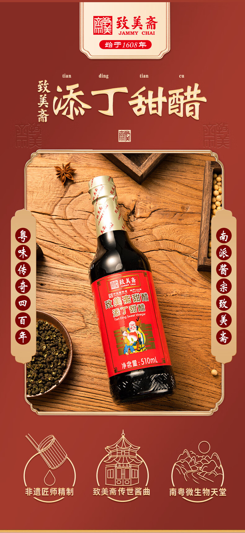 致美斋添丁甜醋广东甜醋猪脚姜醋月子醋广东甜醋510ml*4【图片 价格