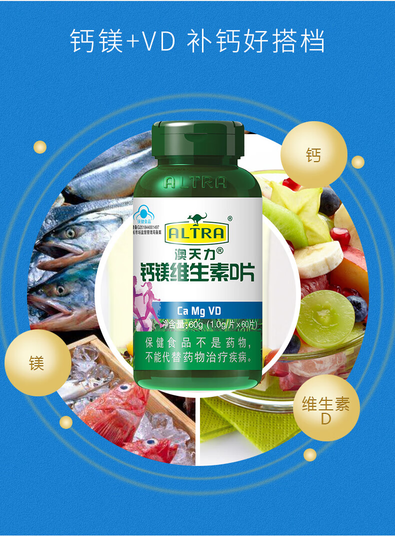澳天力钙镁维生素d儿童成人中老年人孕妇乳母补充钙镁维d60片1瓶装