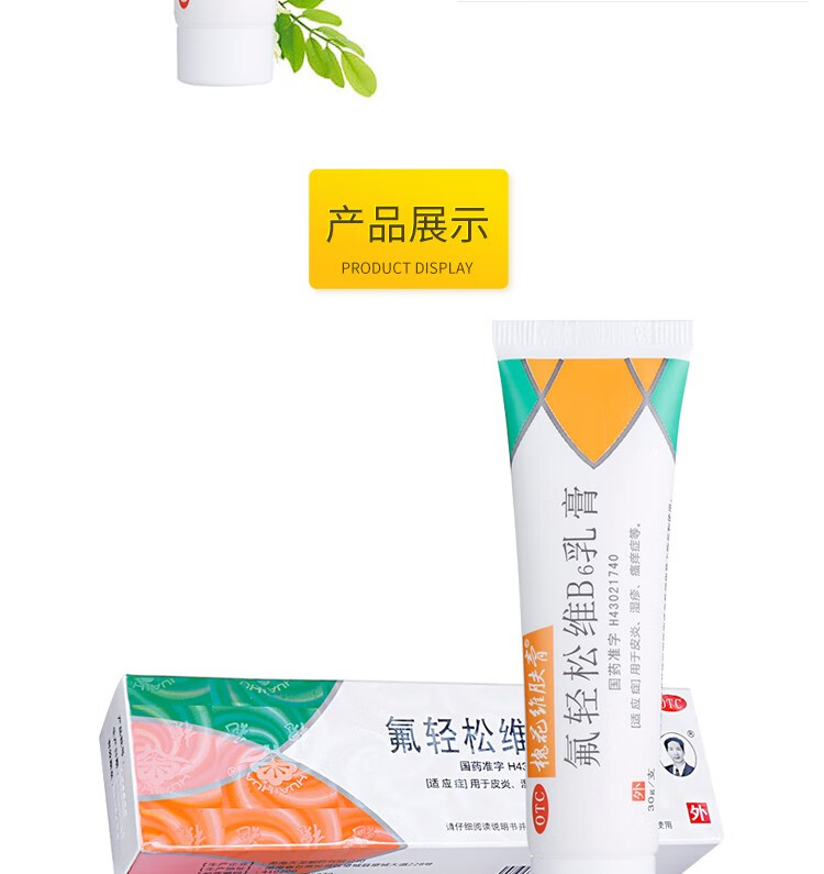 槐花牌氟轻松维b6乳膏30g愧花婴儿成人宝宝治疗皮炎湿疹瘙痒维生素b6