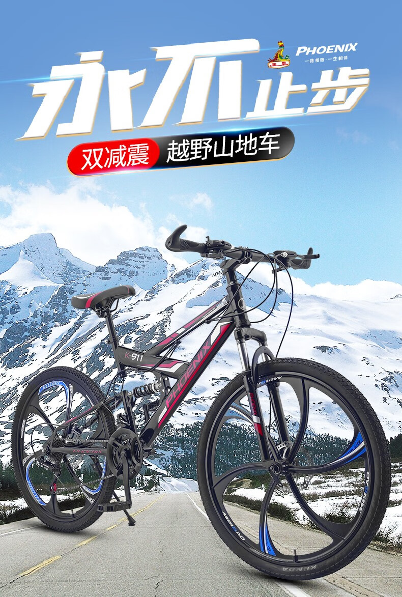 凤凰(phoenix)山地自行车26寸男女变速自行车越野减震山地车青少年