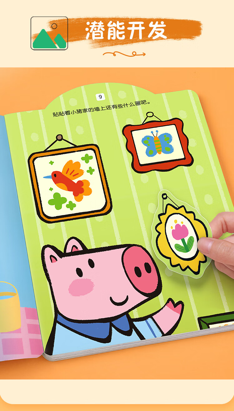 神孩子儿童贴纸书03岁贴画早教1岁2幼儿园卡通贴贴画纸粘贴画宝宝03岁