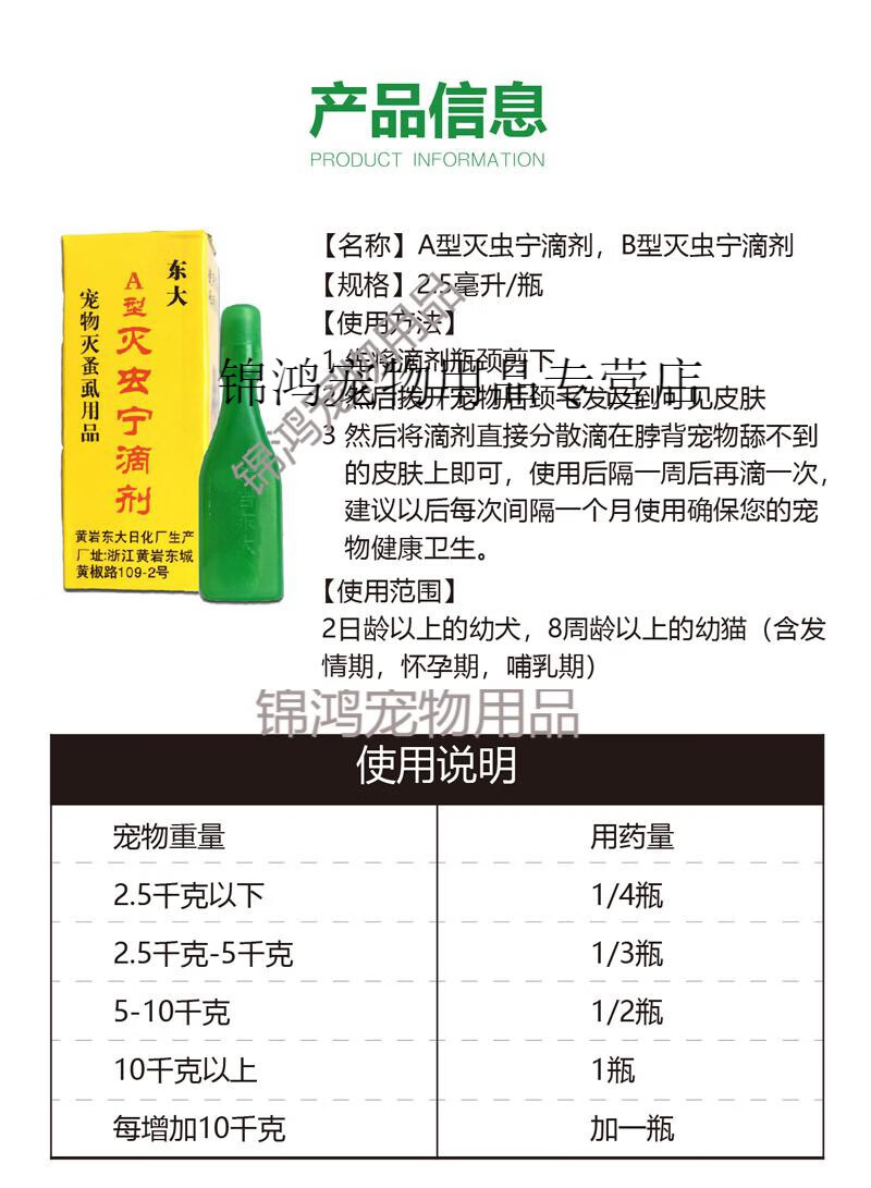 10瓶狗狗灭蜱虫灭虫宁滴剂b型驱虫除虫剂灭跳蚤虱子药水猫犬