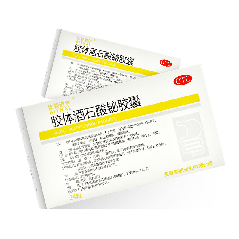 比特诺尔胶体酒石酸铋胶囊55mg12片2板适用于消化性溃疡慢性结肠炎浅