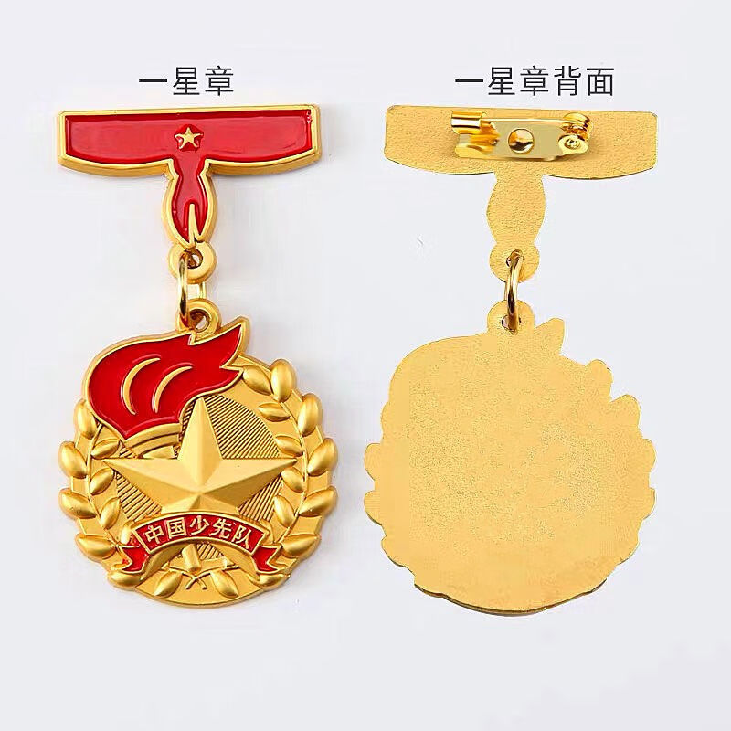 【精选】少先队红领巾一星章奖章集体星级章学校少先队红星章个人星级