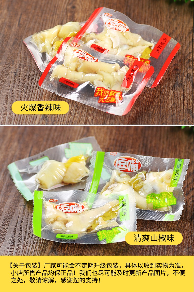品品逗嘴泡椒凤爪逗趣香泡酸鸡爪小吃追剧休闲网红零食清爽山椒味150g