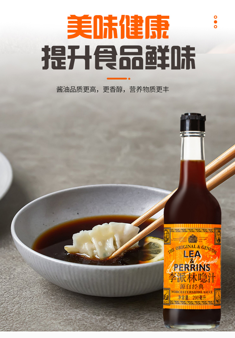 英国原装进口李派林喼汁290ml黑醋汁辣醋调味汁辣酱油两瓶装