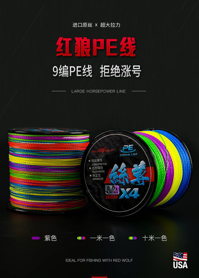 红狼主线 红狼鱼线主线pe钓鱼线路亚专用强拉力远投8编9编子线 丝尊pe